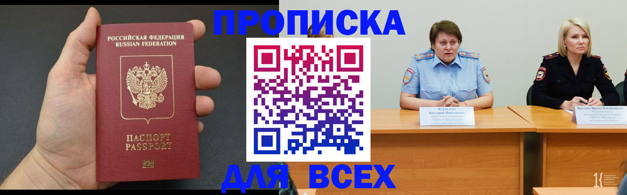 прописка законно в Иланском